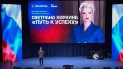 Светлана Хоркина выступила перед участниками проекта «Ты в ДЕЛЕ!» в Старом Осколе