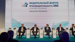 Белгородские предприниматели смогут посетить всероссийский форум «Производительность 360» 