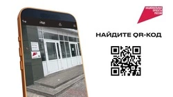 Объекты национальных проектов получили уникальные QR-коды