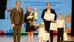 Вячеслав Гладков отметил многодетные семьи Белгородчины в их праздник