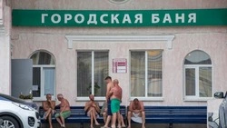 Более сотни старооскольцев канун Нового года провели в городской бане