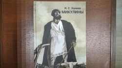 Старооскольский краевед выпустил первый том историко-художественного романа