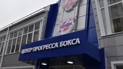Торжественное открытие ФОКа «Центр прогресса бокса» состоялось в Старом Осколе