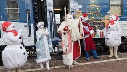 Поезд Деда Мороза сделает остановку в Старом Осколе