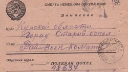 Письма военных лет сохранились в Старооскольском краеведческом музее