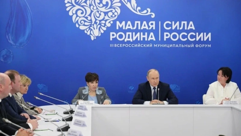 Владимир Путин встретился с главами муниципалитетов на форуме «МАЛАЯ РОДИНА — СИЛА РОССИИ»  