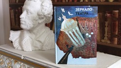 Нина Исааковна Черепанова представила свою книгу – «Зеркало театра»