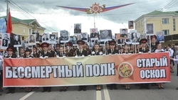 Старооскольцы прошли вместе в «Бессмертном полку»