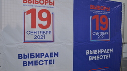 Старооскольский избирком представил уточнённые итоги первого дня выборов