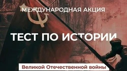 Старооскольцы смогут принять участие в тесте по истории Великой Отечественной войны