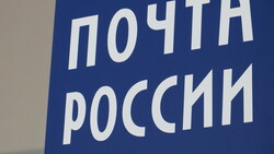 Старооскольские офисы «Почты России» изменят график работы в праздники