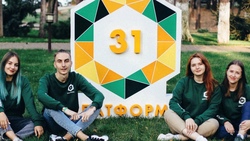 Белгородские студенты вузов смогут принять участие в форуме ЦФО «Платформа 31»