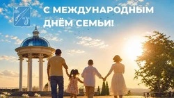 Михаил Лобазнов поздравил жителей города с Международным днём семьи