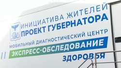 Вячеслав Гладков рассказал об итогах обследования грайворонцев в «Поездах здоровья»
