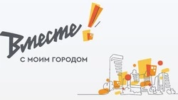 Металлоинвест начал принимать заявки на юбилейный конкурс «Вместе! С моим городом»