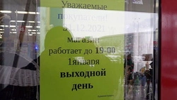 Графики работы старооскольских организаций в праздники опубликованы на нашем сайте