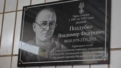 Мемориальную доску открыли в старооскольской школе №16 